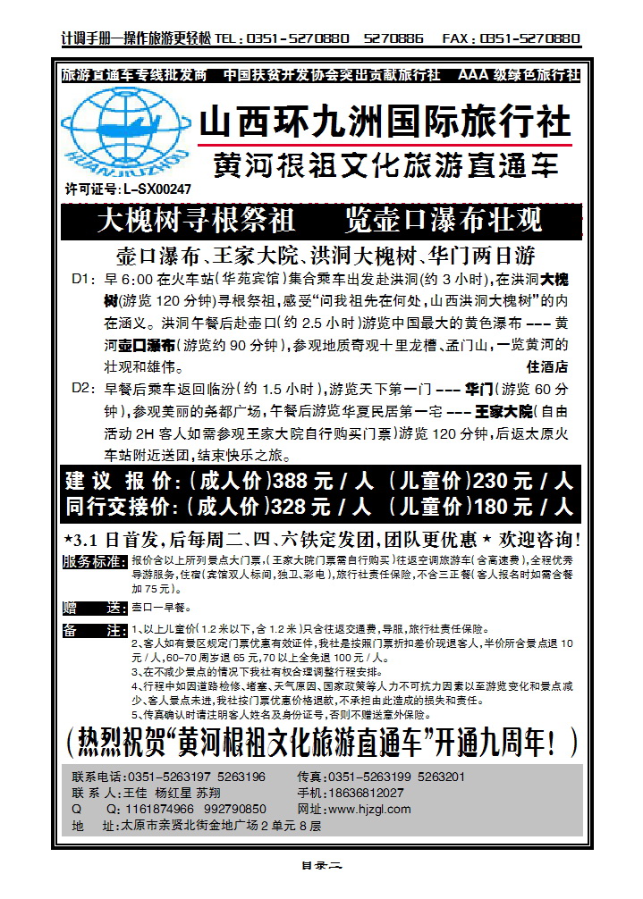 目录二 壶口直通车专线——环九洲国旅_p1