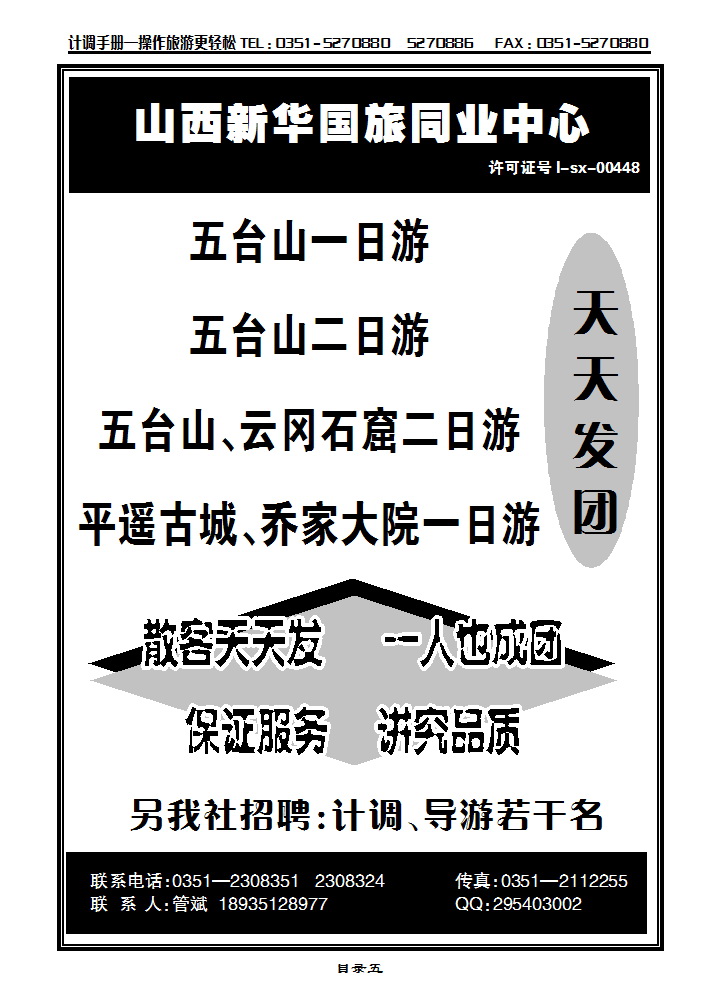 目录五 五大平乔专线——新华旅游_p1