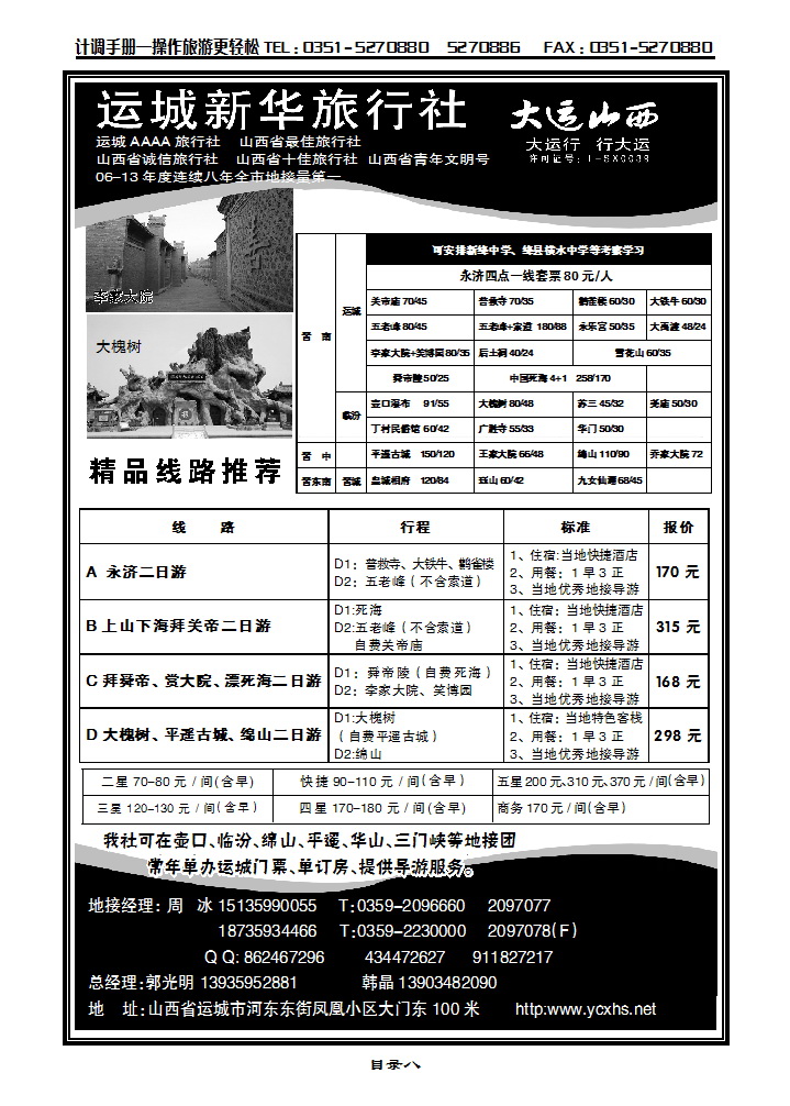 目录八  运城新华旅行社_p1