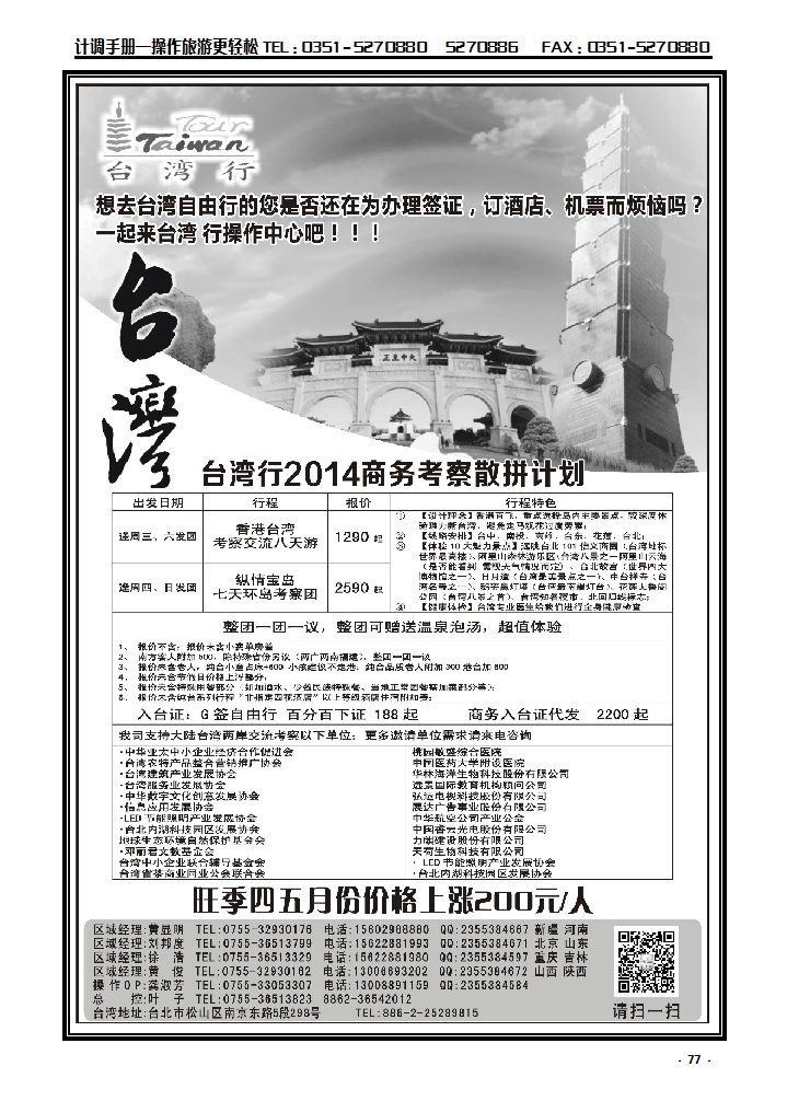77 台湾行操作中心_p1
