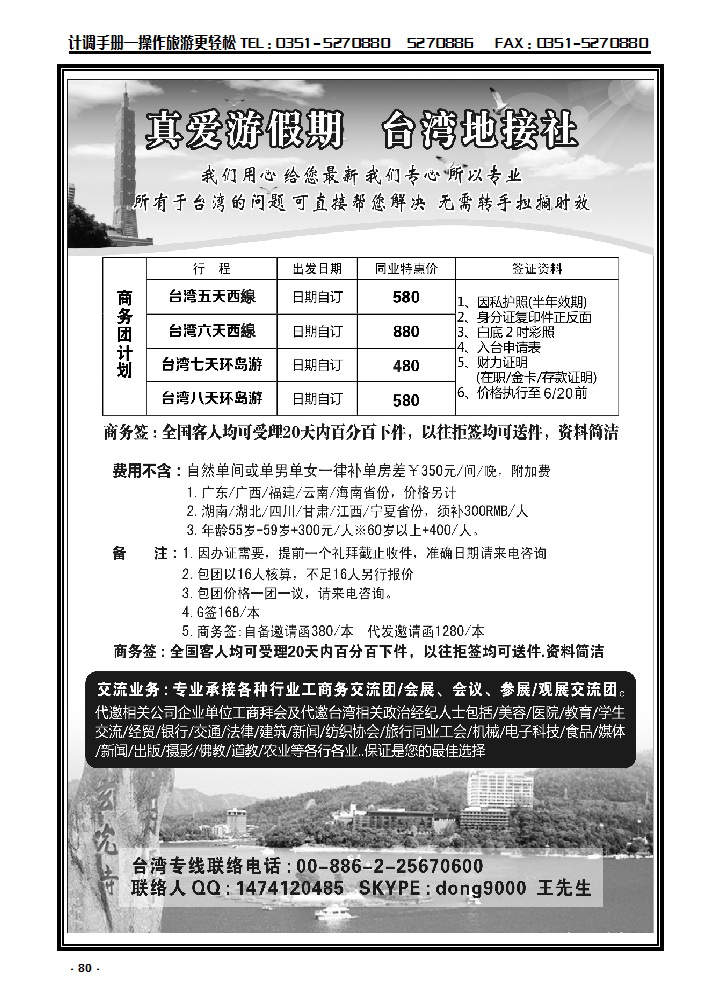 80 真爱游台湾假期_p2