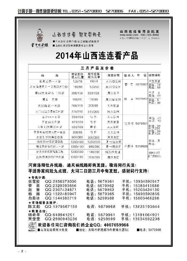 2 山西大自然连连看_p1