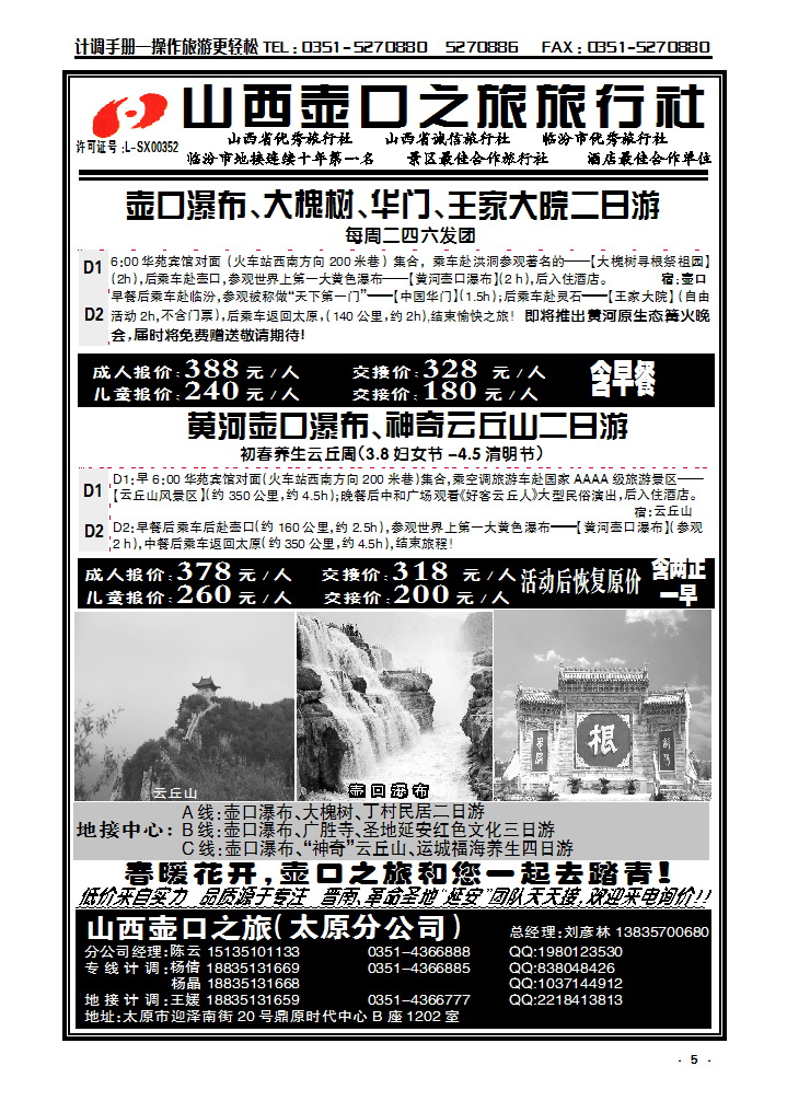 5 壶口之旅太原分公司_p1