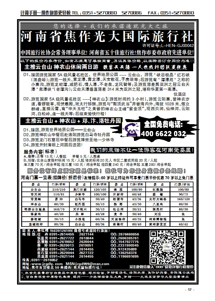 17 河南焦作光大国际旅行社——河南地接专业户_p1