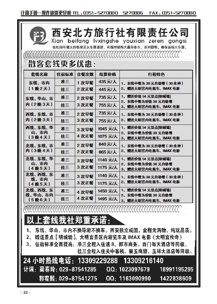 22 西安北方旅行社——十年地接_p1