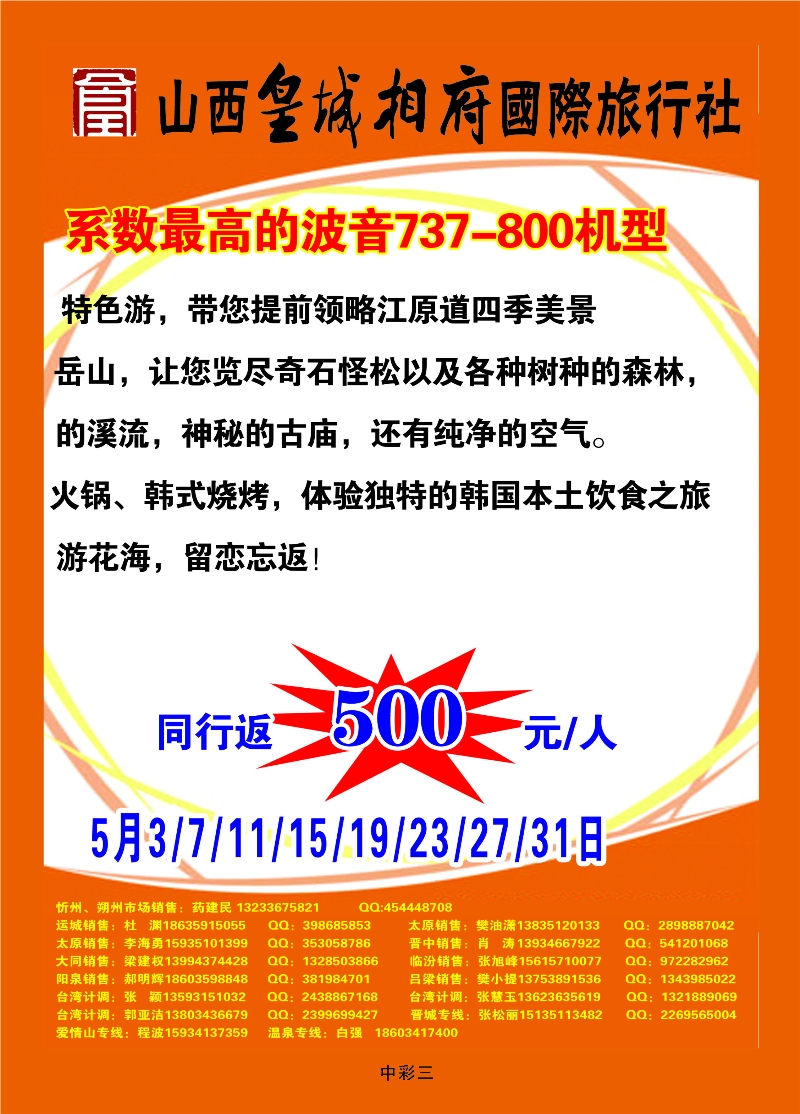 353中彩3 皇城国旅——尊享韩国五日游