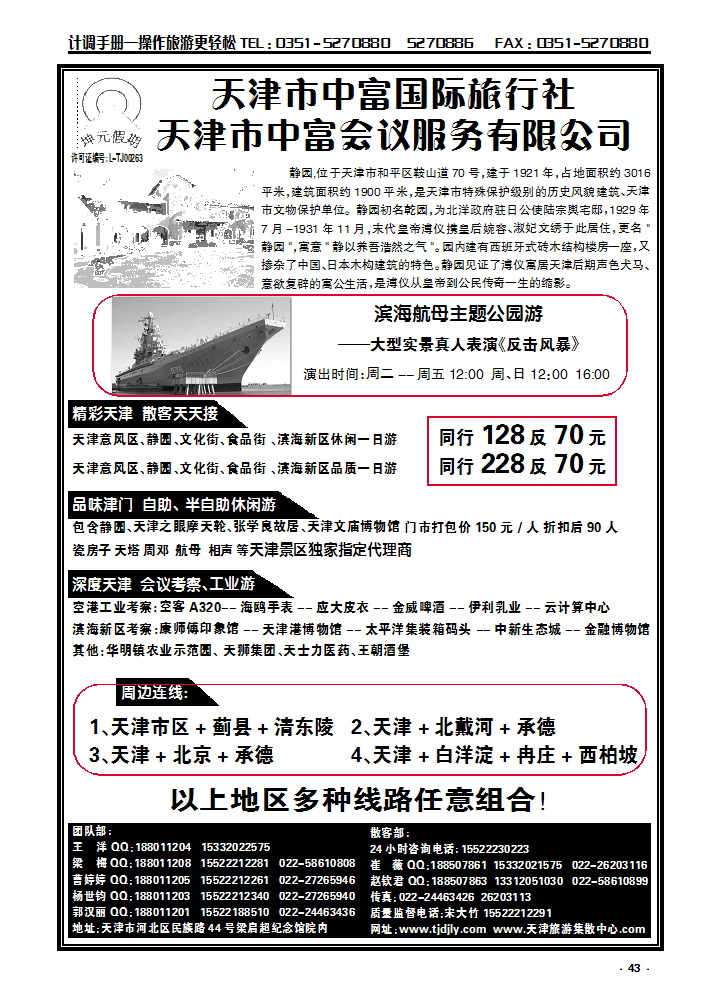 43 天津中富国旅——天津专业地接社_p1