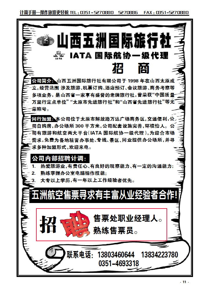 11 山西五洲国旅
