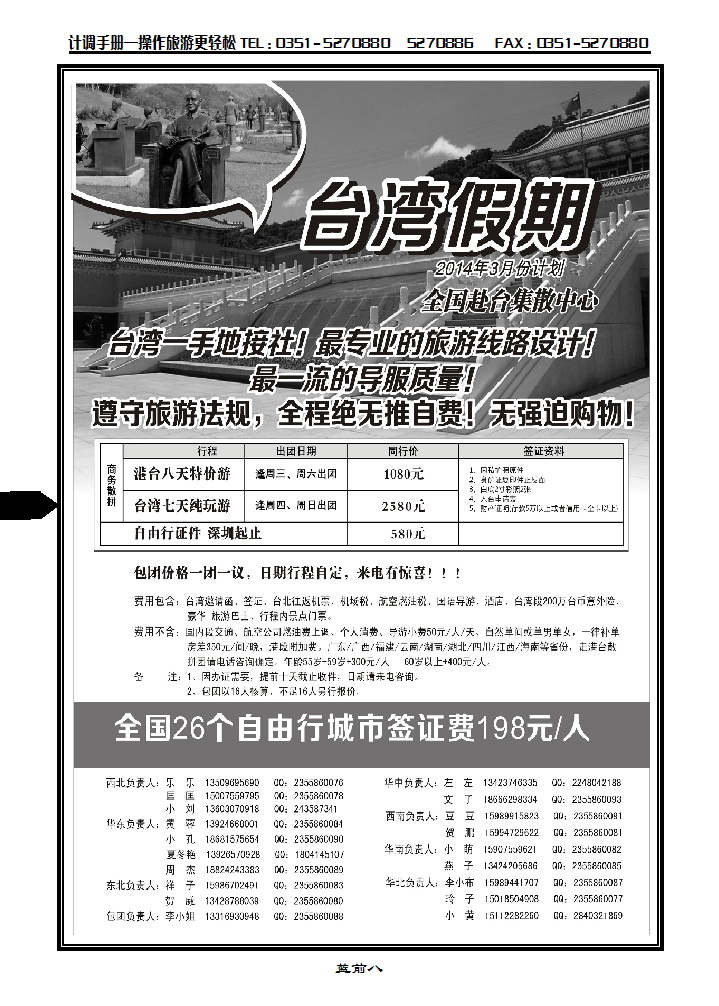 蓝前八 台湾一手地接社_p1