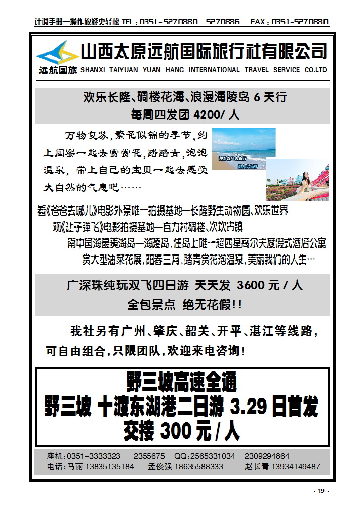 19 野三坡直通车——远航国旅_p1
