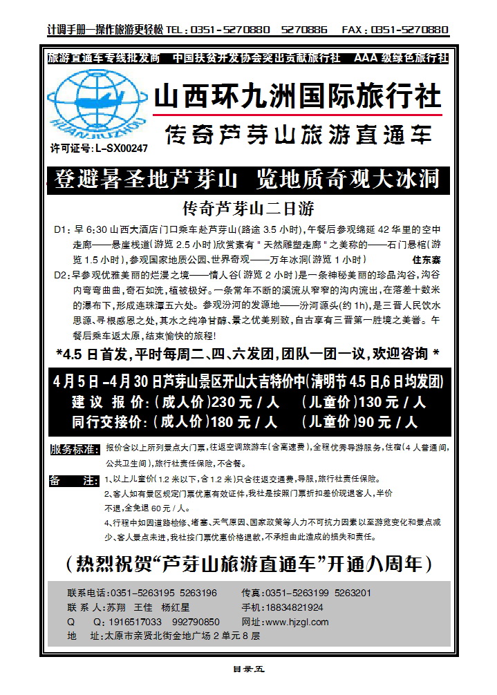 目录五 芦芽山直通车——环九洲国旅_p1