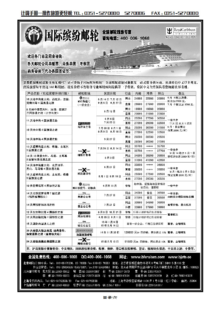 目录六 国际缤纷邮轮_p1