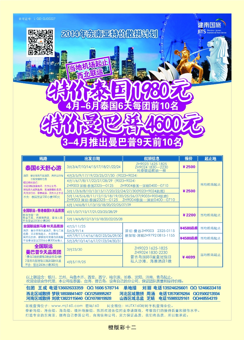 354橙版12 美景天下——东南亚计划