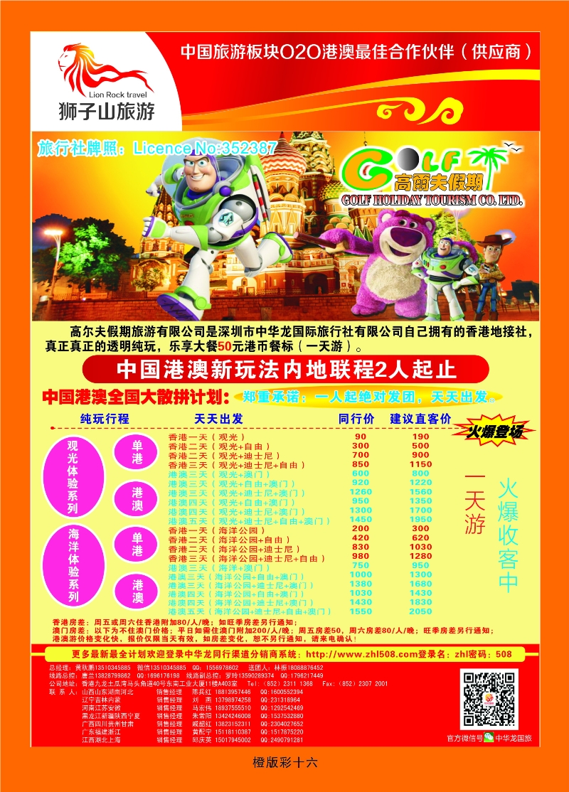 354橙版16 高尔夫假期——港澳游
