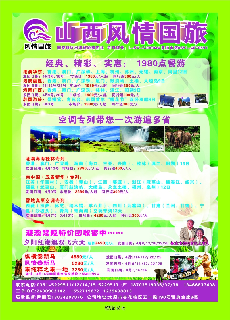354橙版7 山西风情国旅