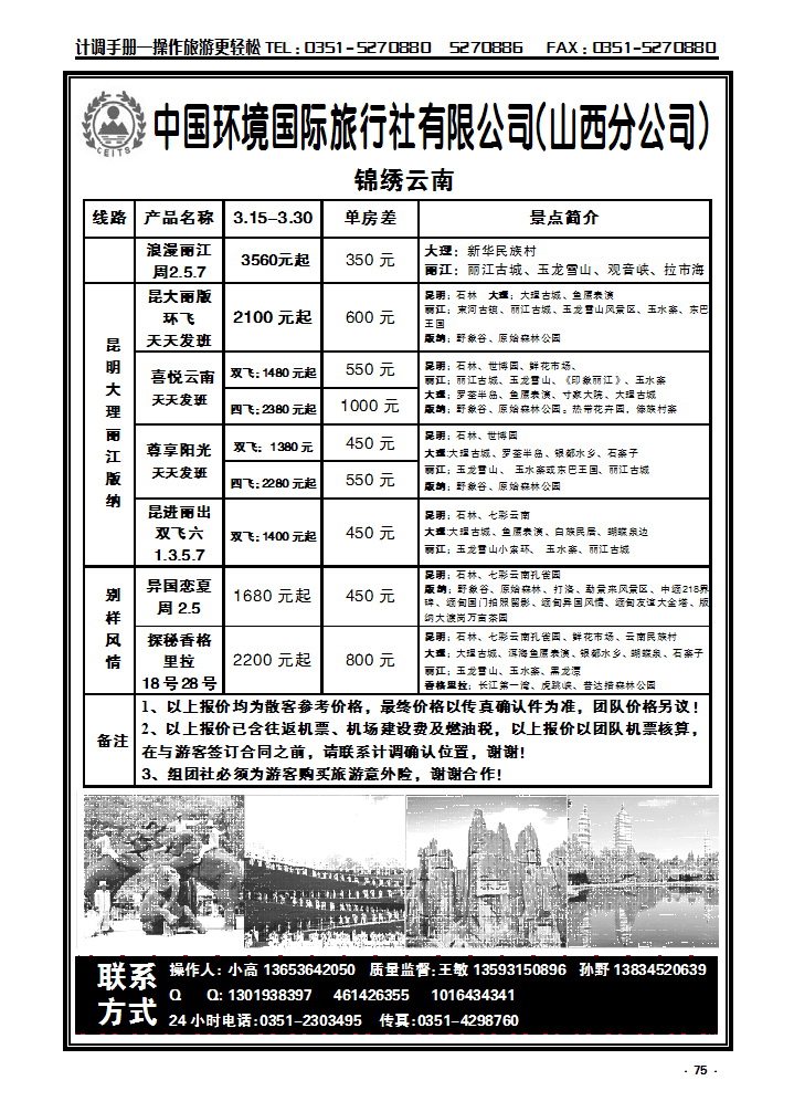 75 环境锦绣云南_p1