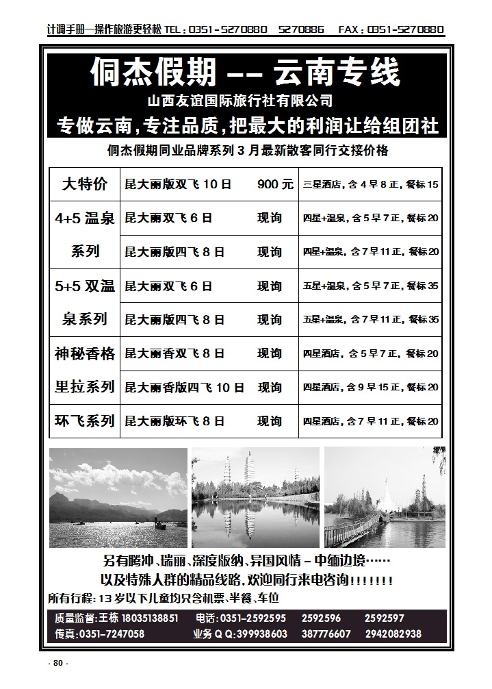 80 侗杰假期——云南专线_p1