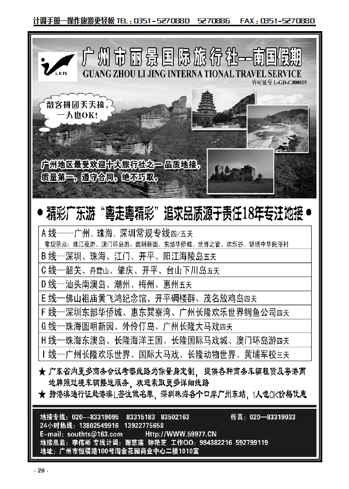 20 广州丽景国际旅行社——南国假期（广东专业地接）_p1