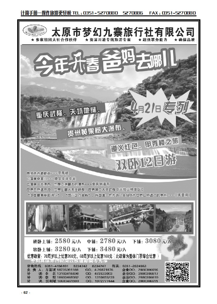 62 梦幻九寨旅行社——方喜斌_p1