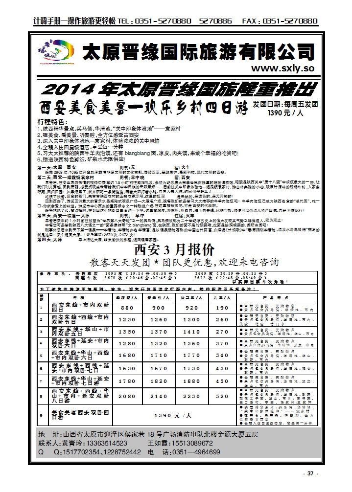 37 西安专线同业操作——晋缘国旅_p2