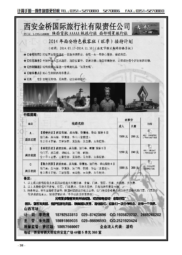 38 陕西品质地接——西安金桥国旅_p2