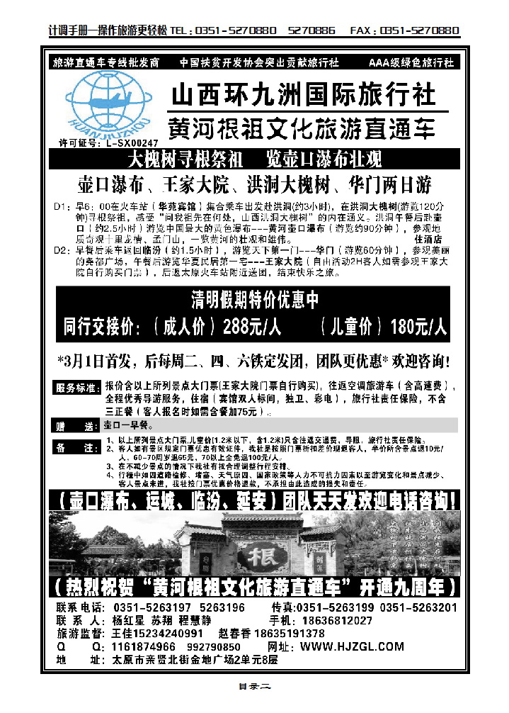目录二 壶口直通车专线——环九洲国旅_p1