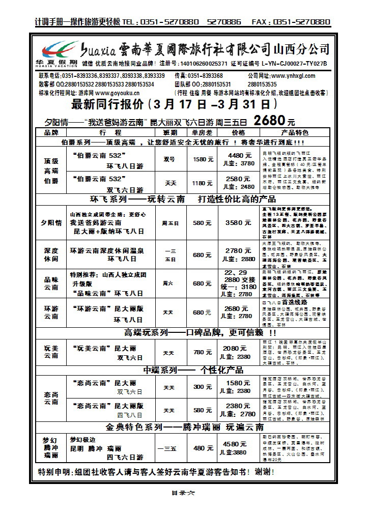目录六 云南华夏山西分公司_p1