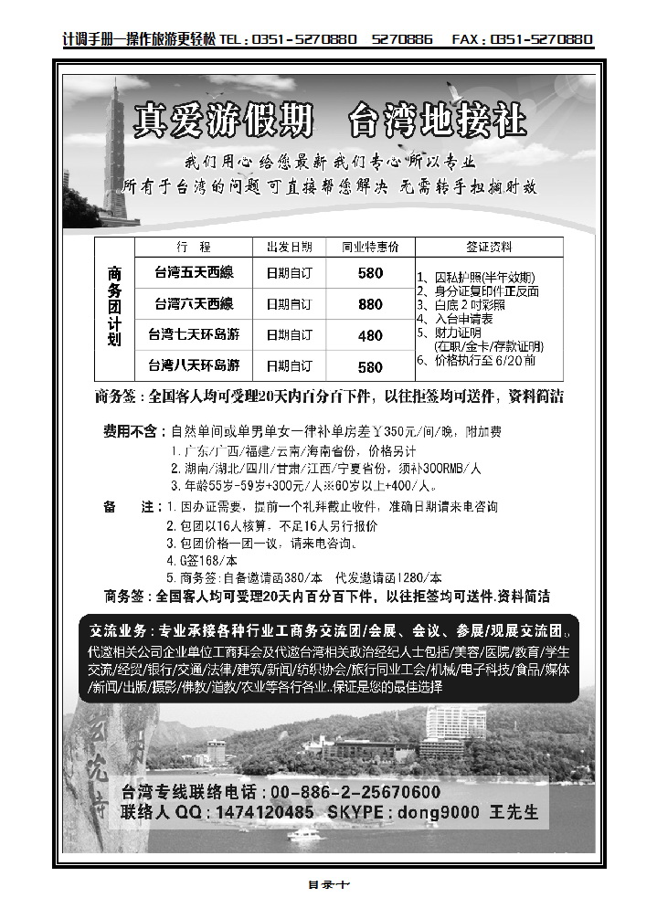 目录十 真爱游台湾假期_p1