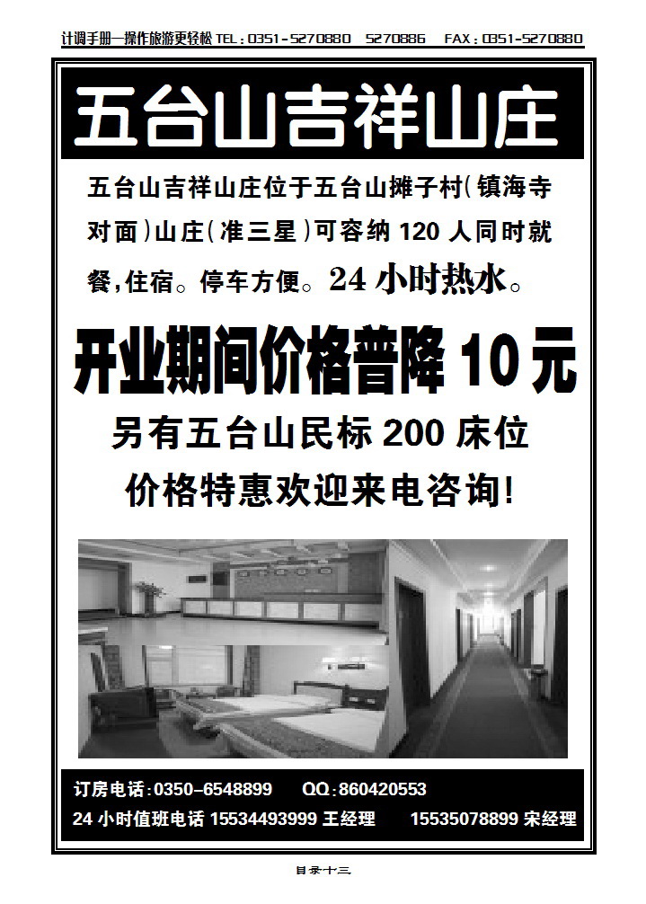 目录十三 五台山吉祥山庄_p1
