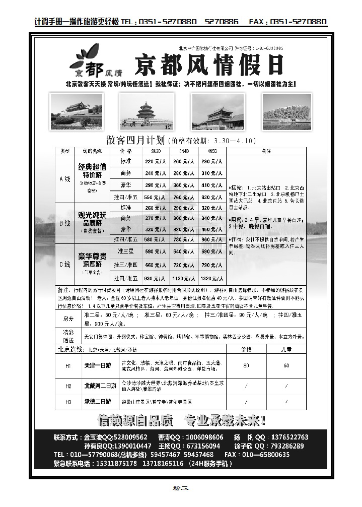 粉二 京都风情北京专业地接_p1