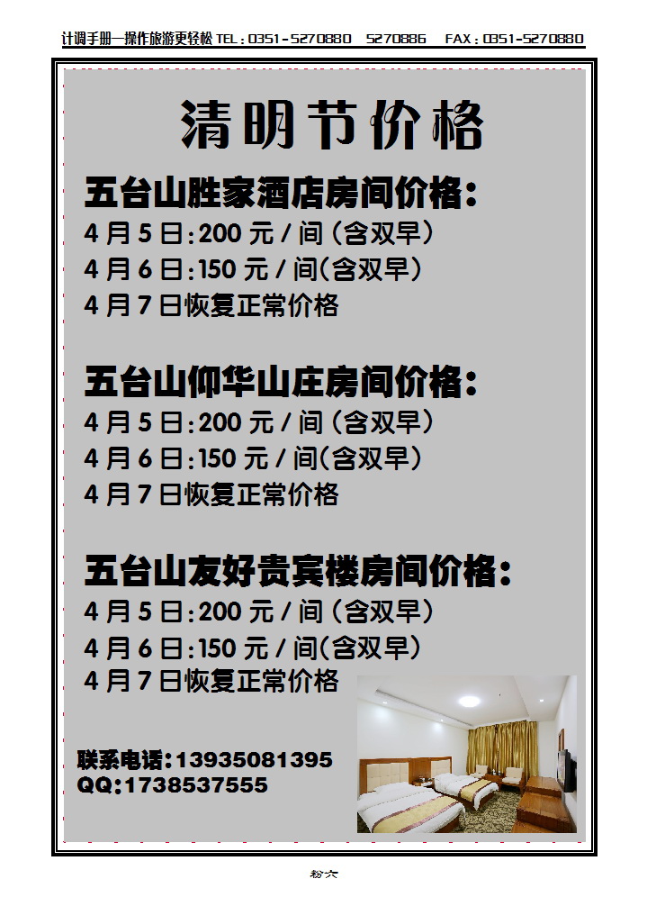 粉六 五台山胜家酒店_p1