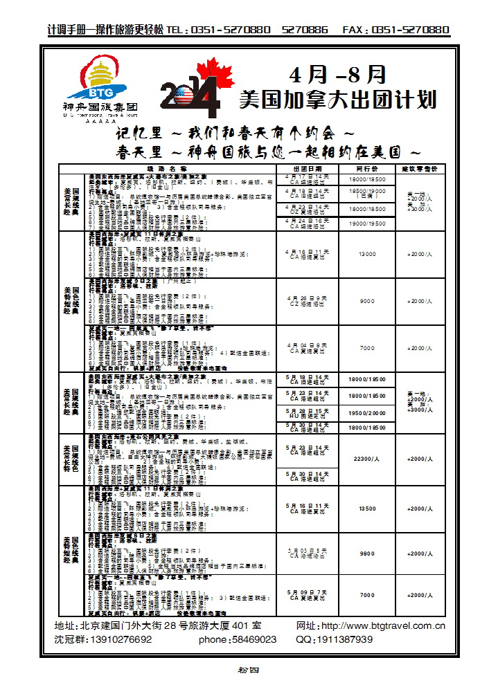粉四 美洲操作中心_p1
