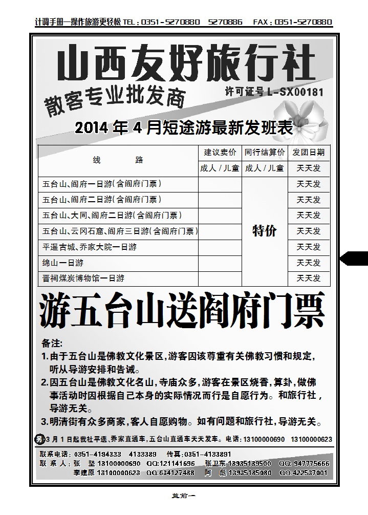 蓝前一 山西友好旅行社_p1