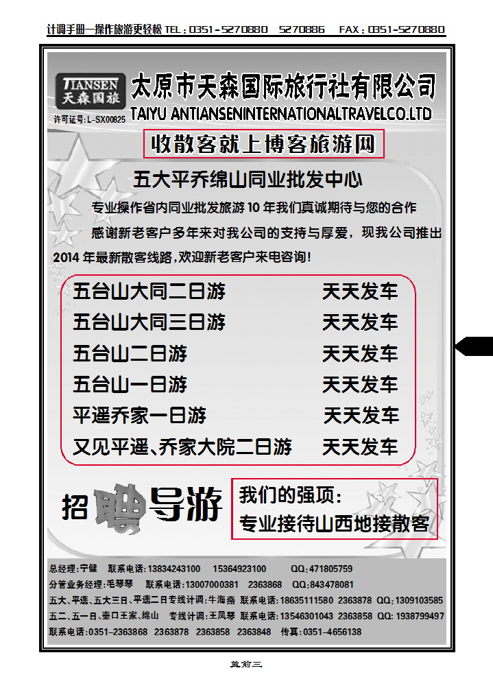 蓝前三 天森国际旅行社有限公司_p1