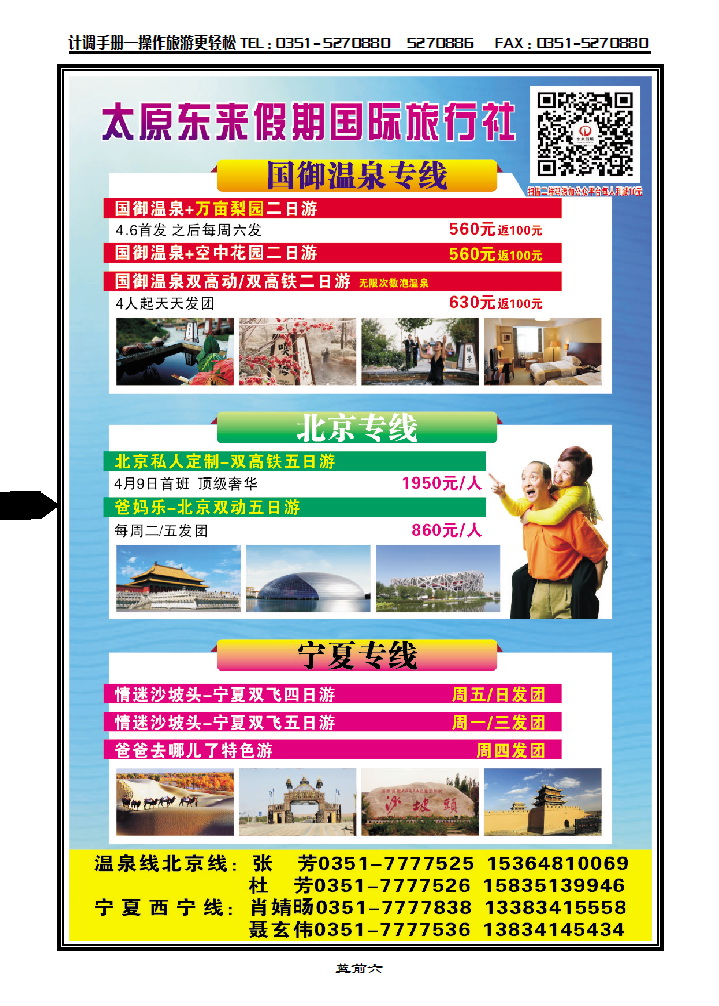 蓝前六 太原东来假期_p1
