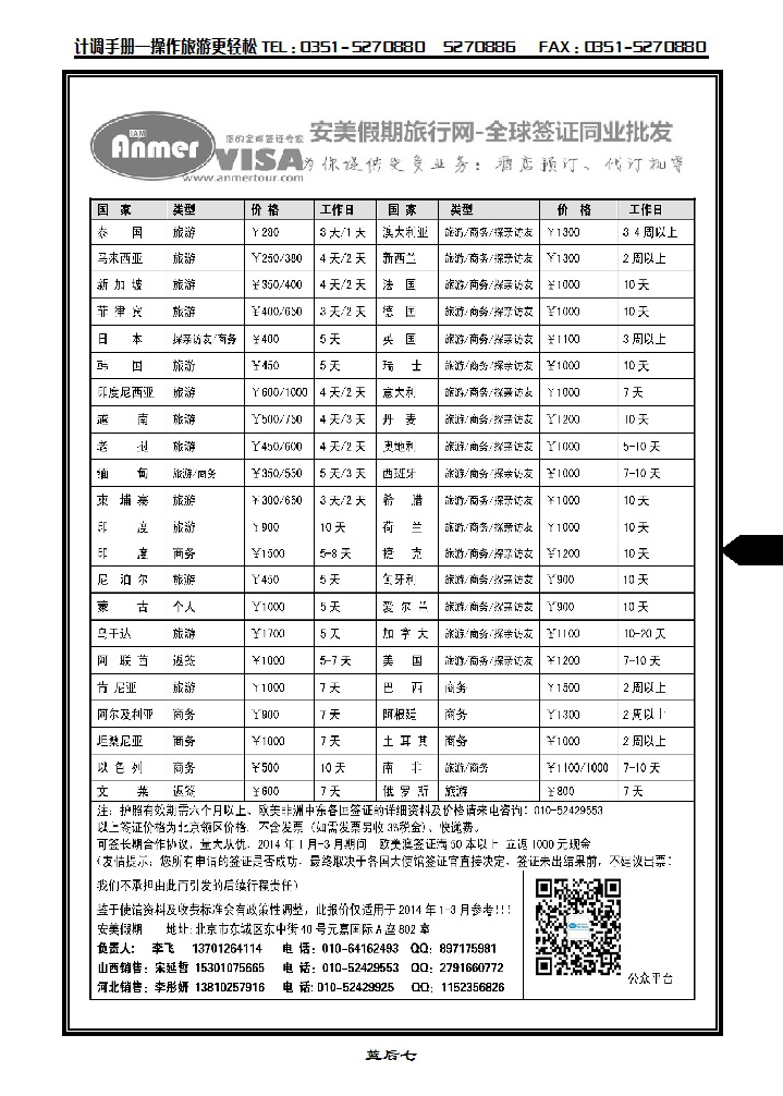 蓝后七 安美假期·全球签证同业批发_p1