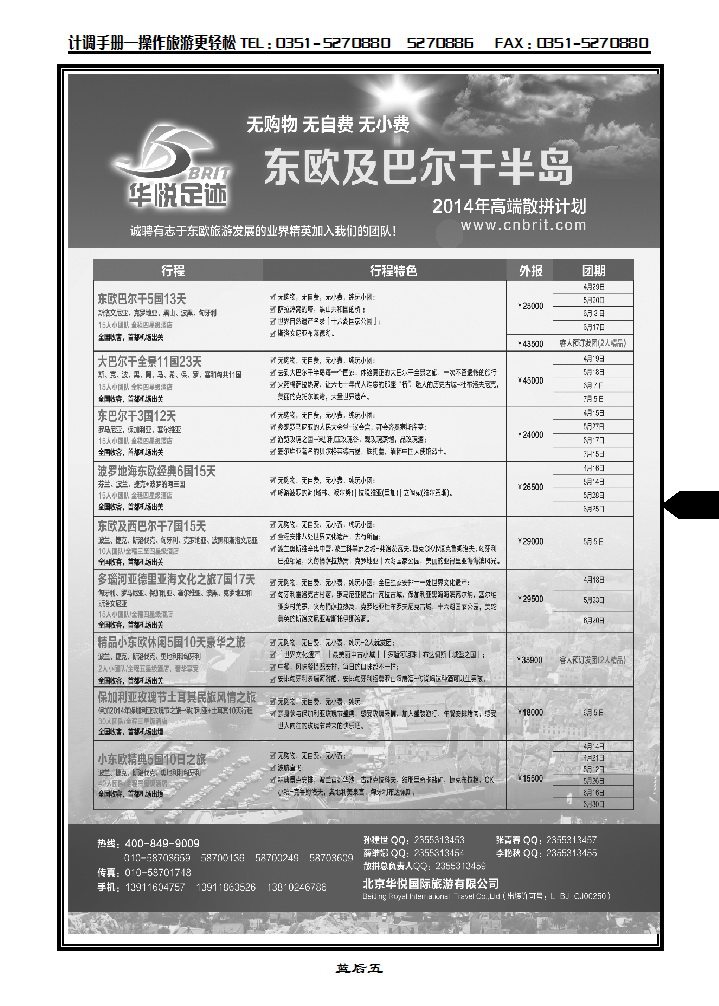 蓝后五 东欧-巴尔干国家高端旅游散拼计划_p1