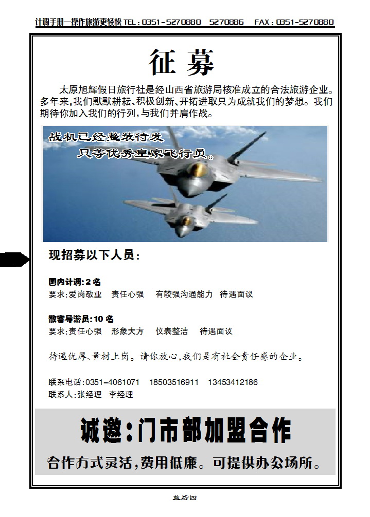 蓝后四 征募_p1