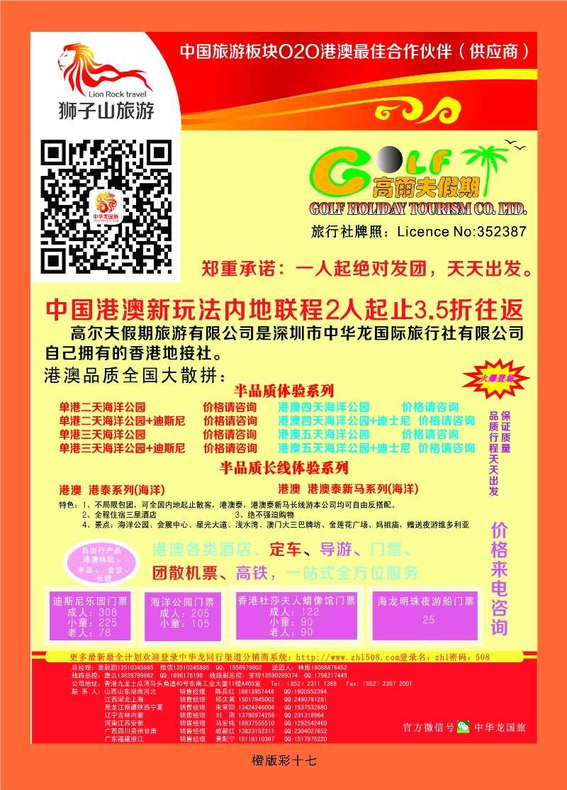 355橙彩17 高尔夫假期——港澳游