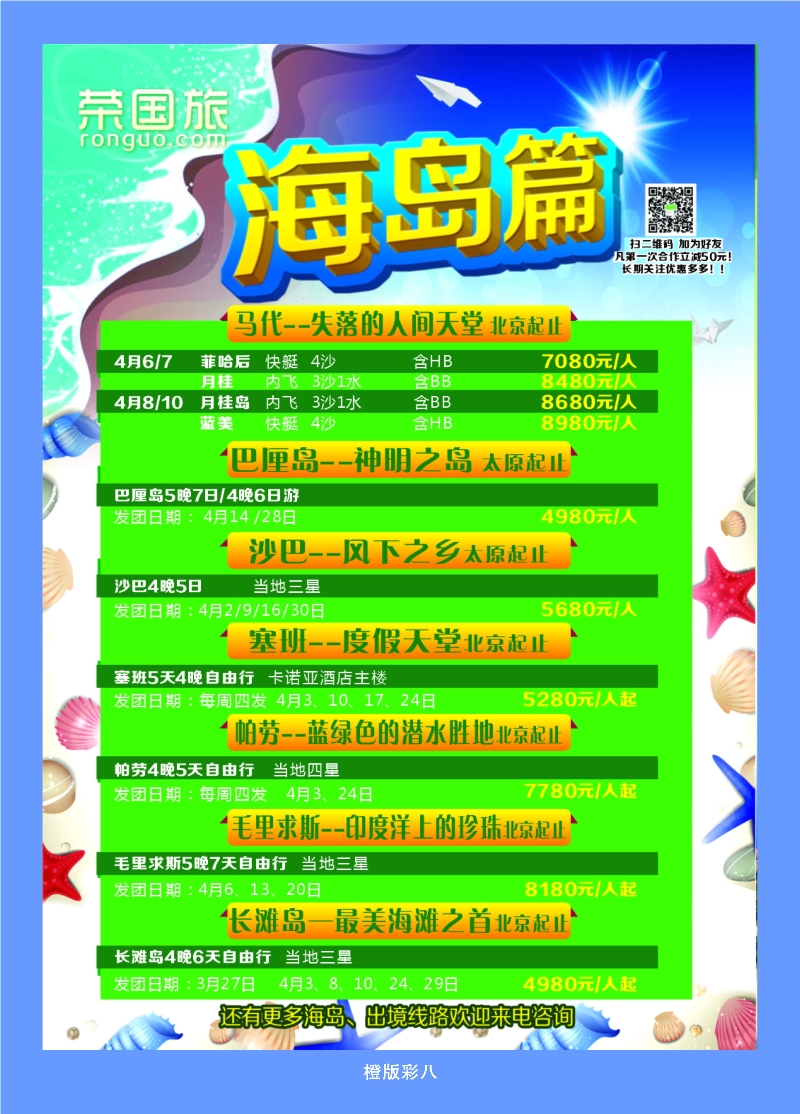 355橙彩8 山西荣国旅