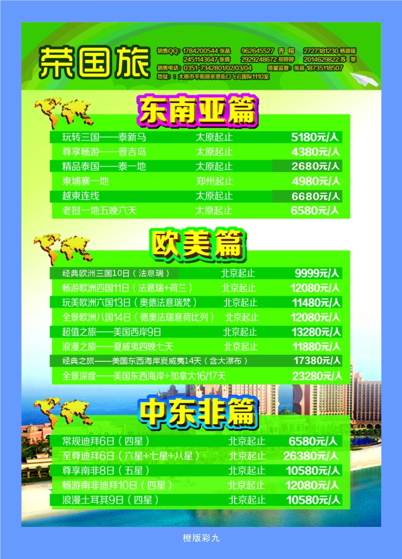 355橙彩9 山西荣国旅