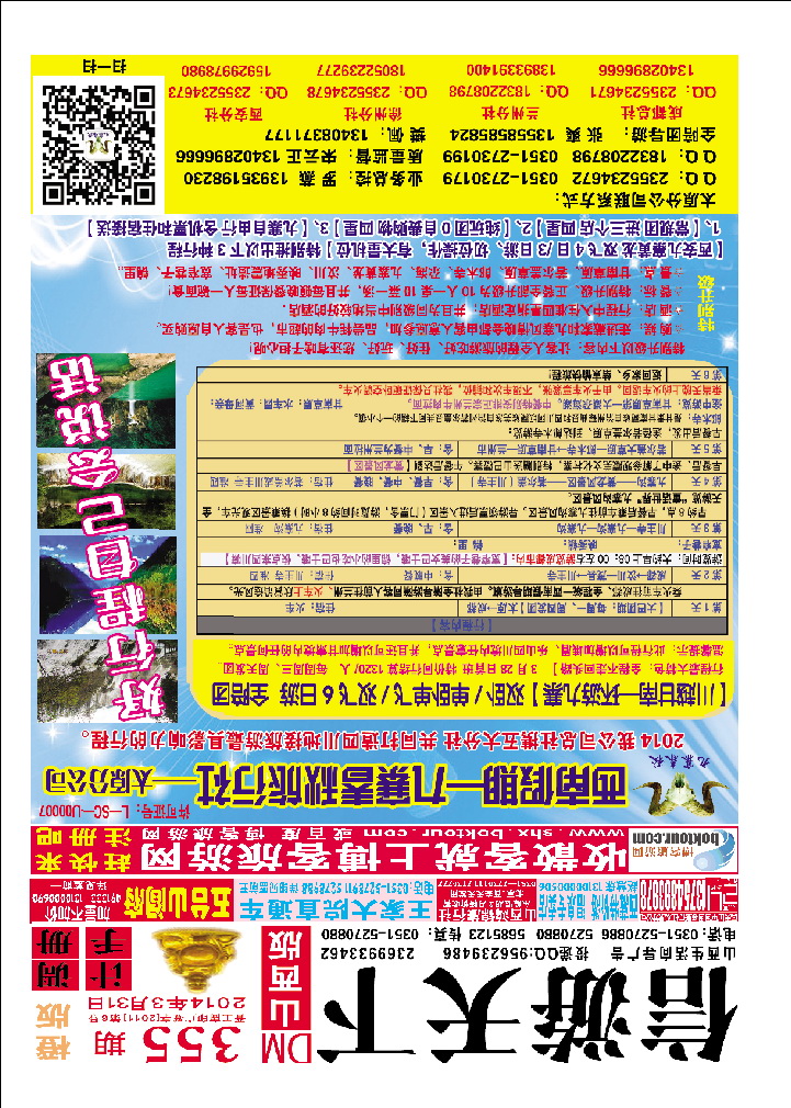 西南假期——九寨春秋旅行社_p1