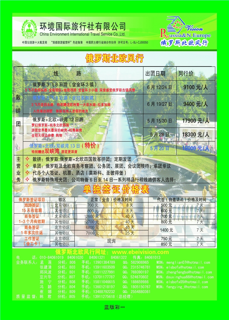355蓝彩1 环境国旅·俄罗斯北欧风行
