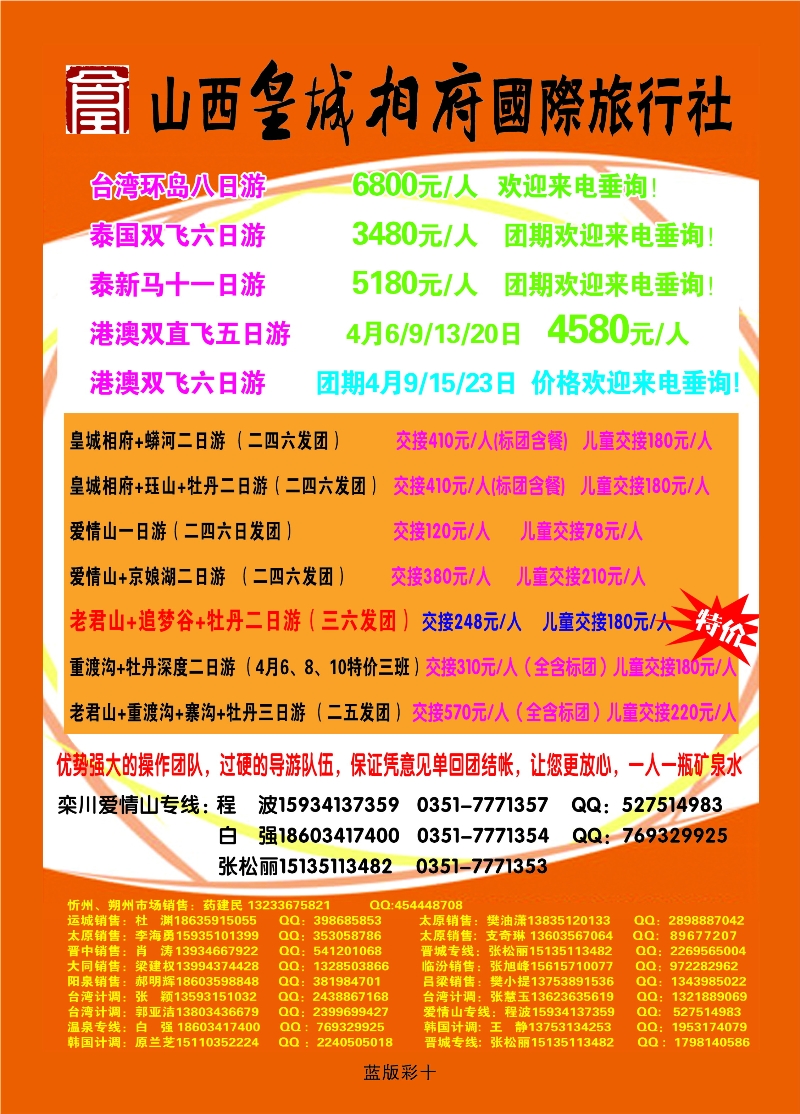 355蓝彩10 山西皇城相府国际旅行社太原分公司