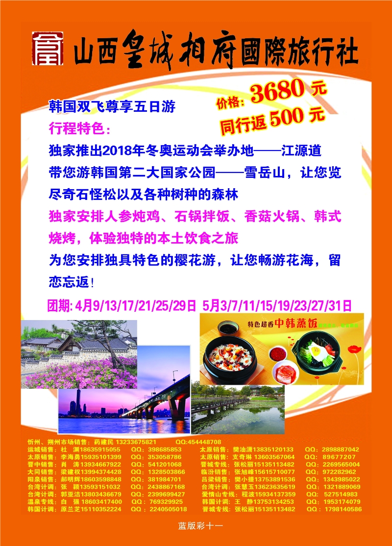 355蓝彩11 山西皇城相府国际旅行社太原分公司