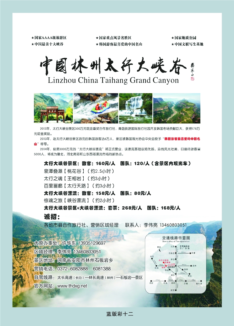 355蓝彩12 林州太行大峡谷