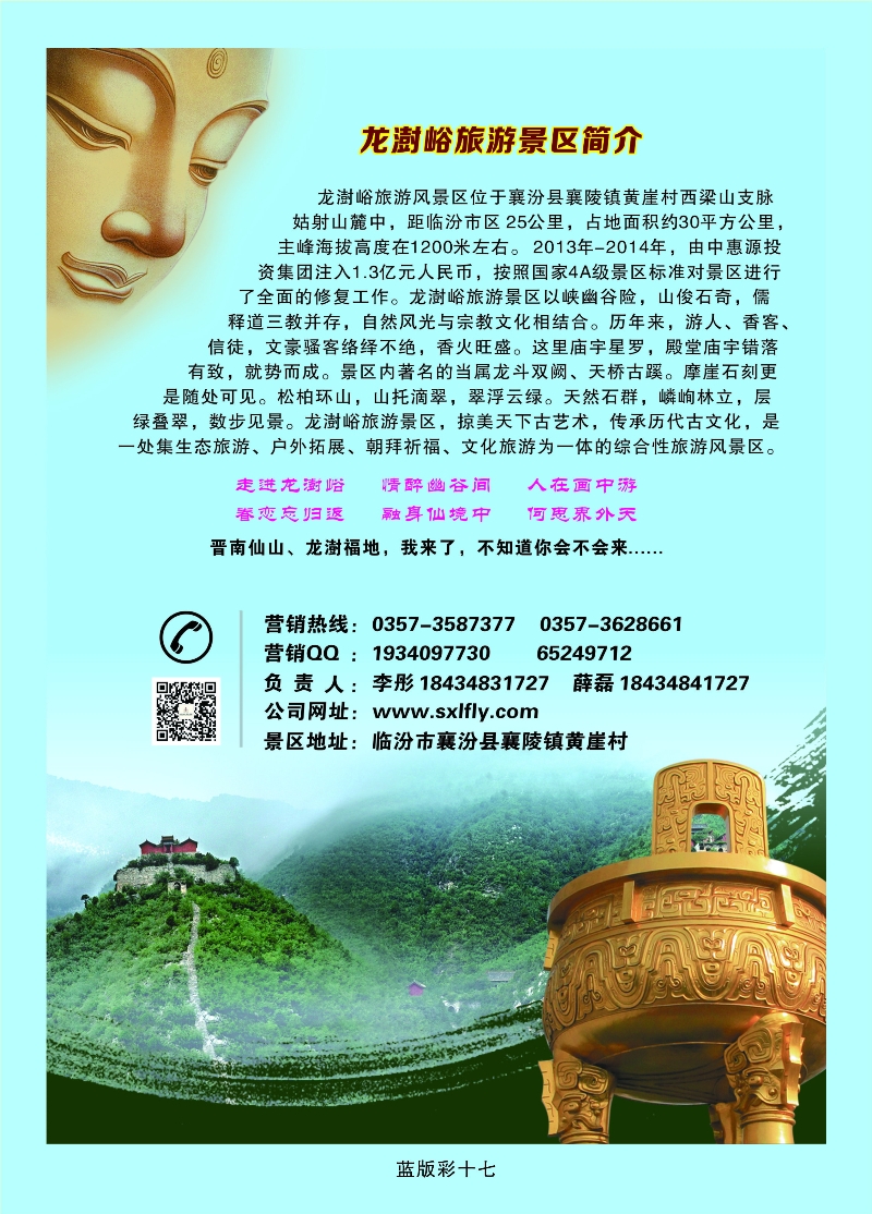 355蓝彩17 龙澍峪旅游景区