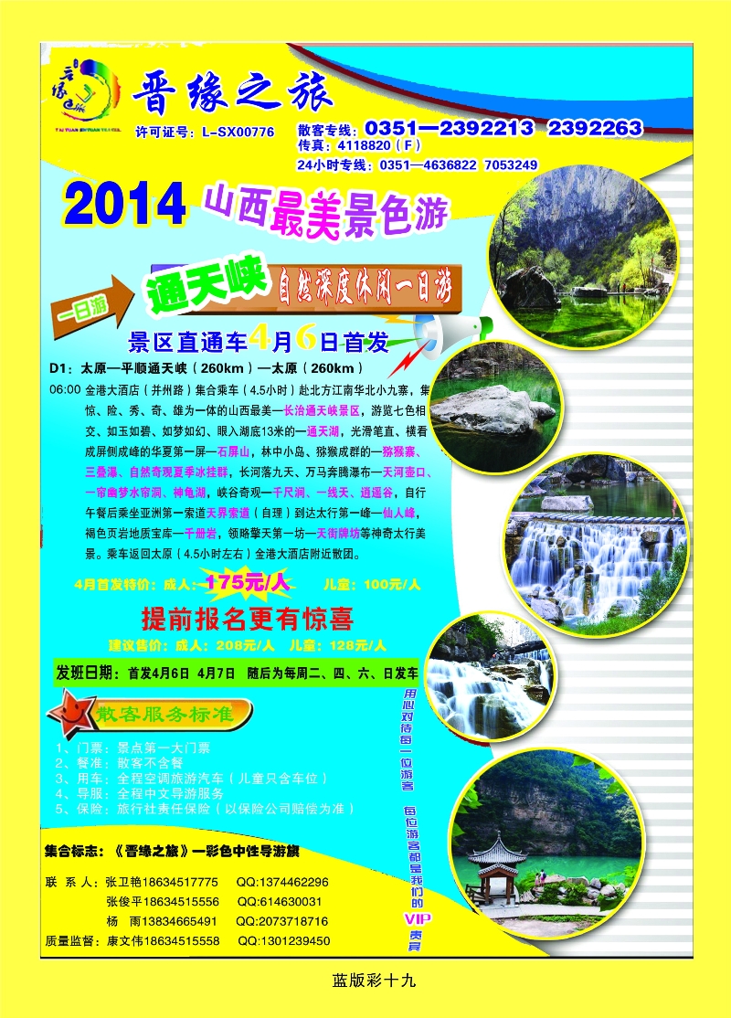 355蓝彩19 通天峡平顺景区直通车（晋缘之旅）