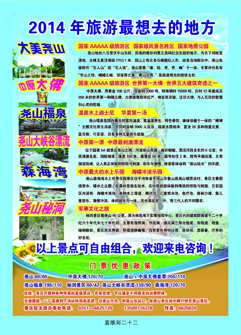 355蓝彩22 尧山、中原大佛专线——山西晨晖旅行社有限公司