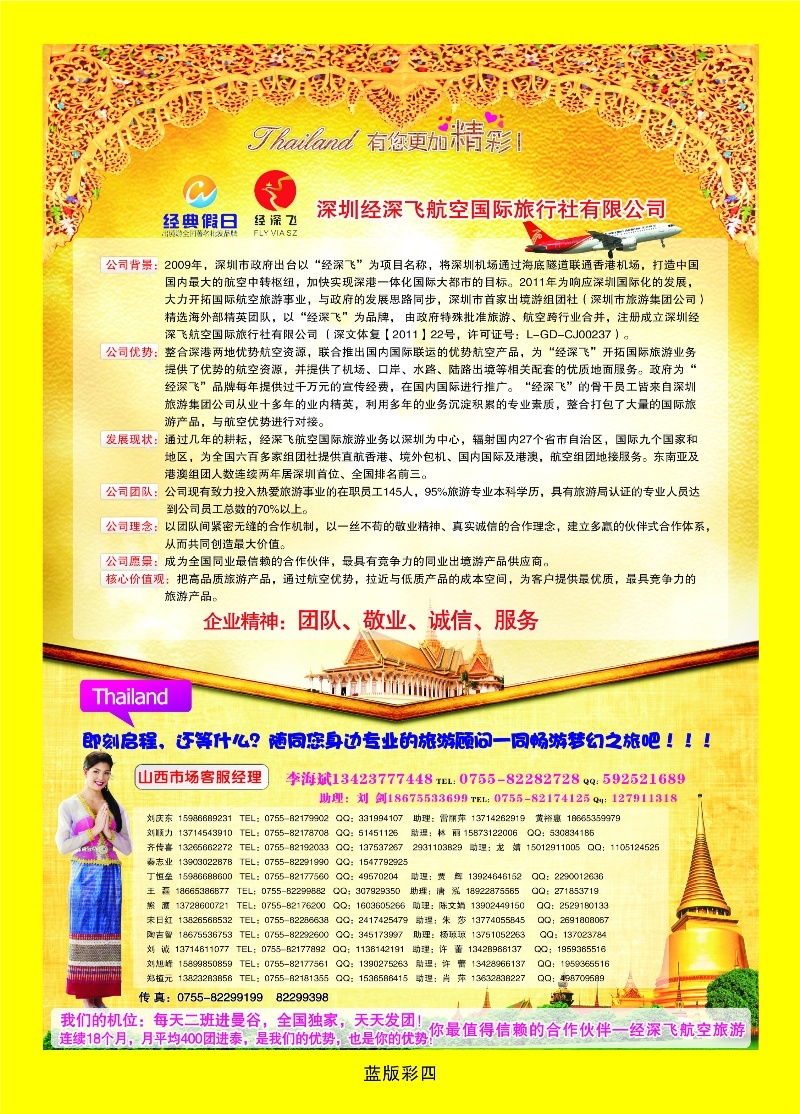 355蓝彩4 深圳经深飞航空国旅（经典假日）